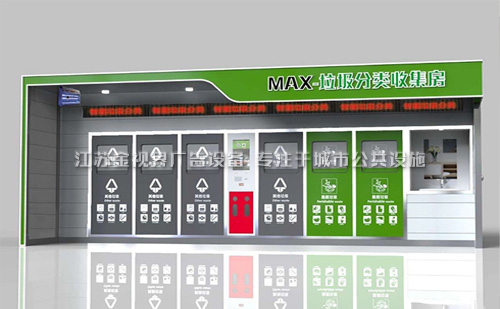 大型智能分类系统垃圾房定制生产厂家-JSJ-2089